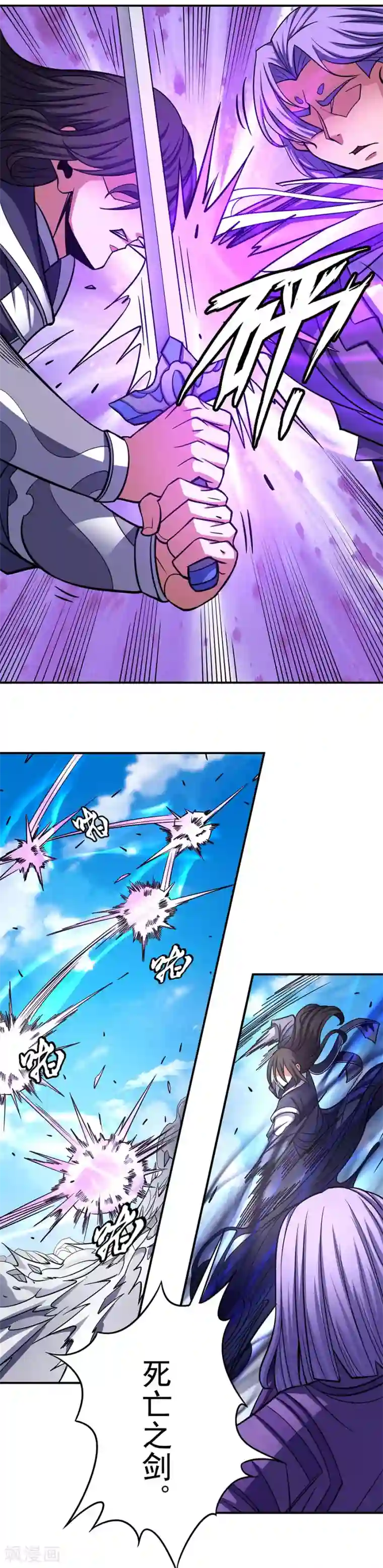 绝世武神第105话3 朝阳之剑