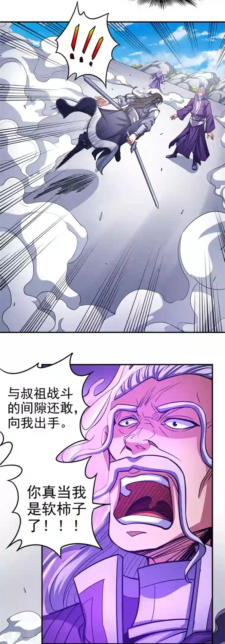 绝世武神第105话3 朝阳之剑