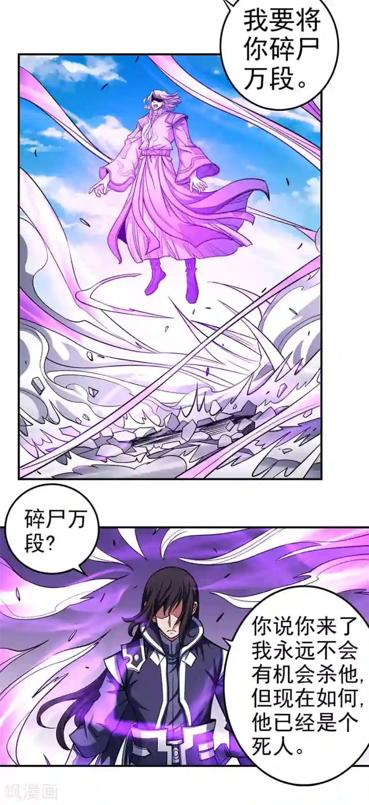 绝世武神第105话3 朝阳之剑