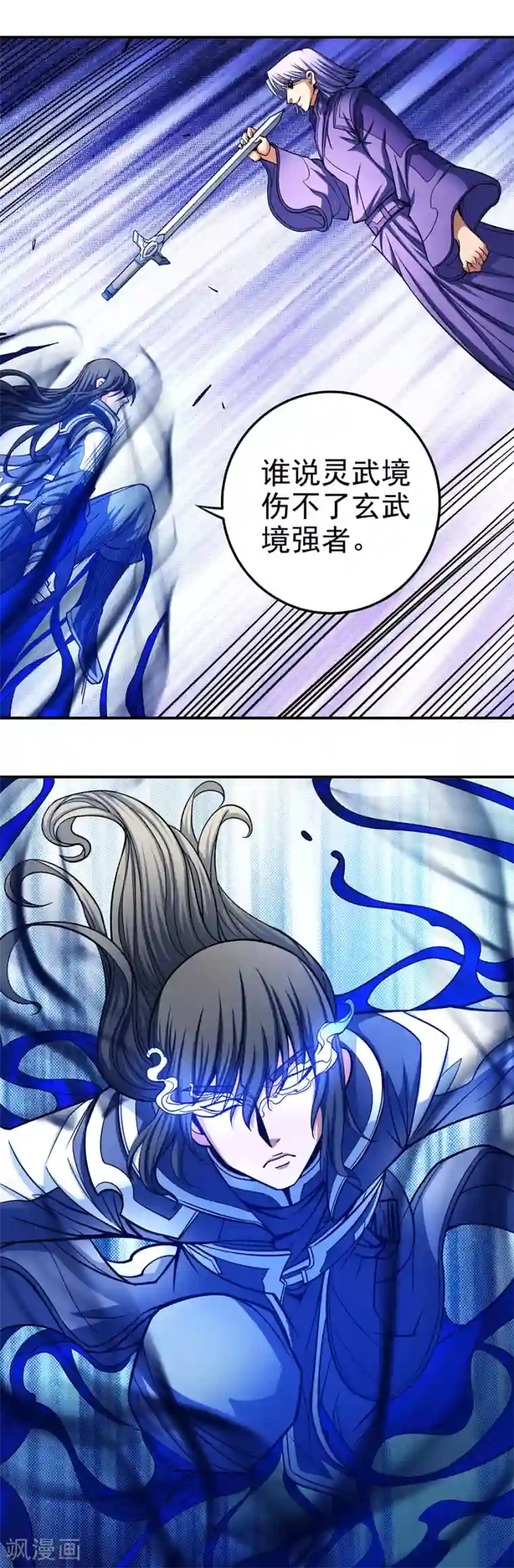 绝世武神第106话1 十字之光