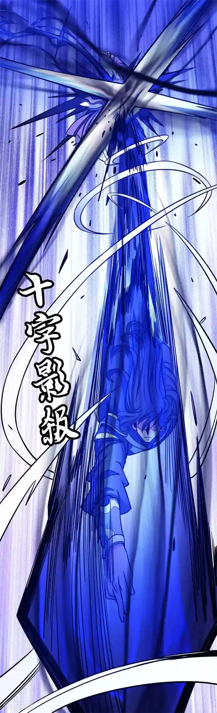 绝世武神第106话1 十字之光