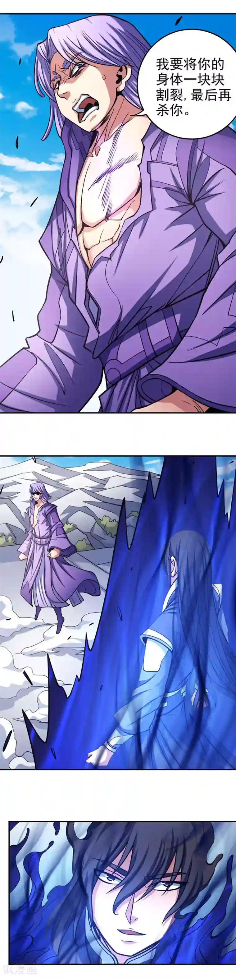 绝世武神第106话1 十字之光