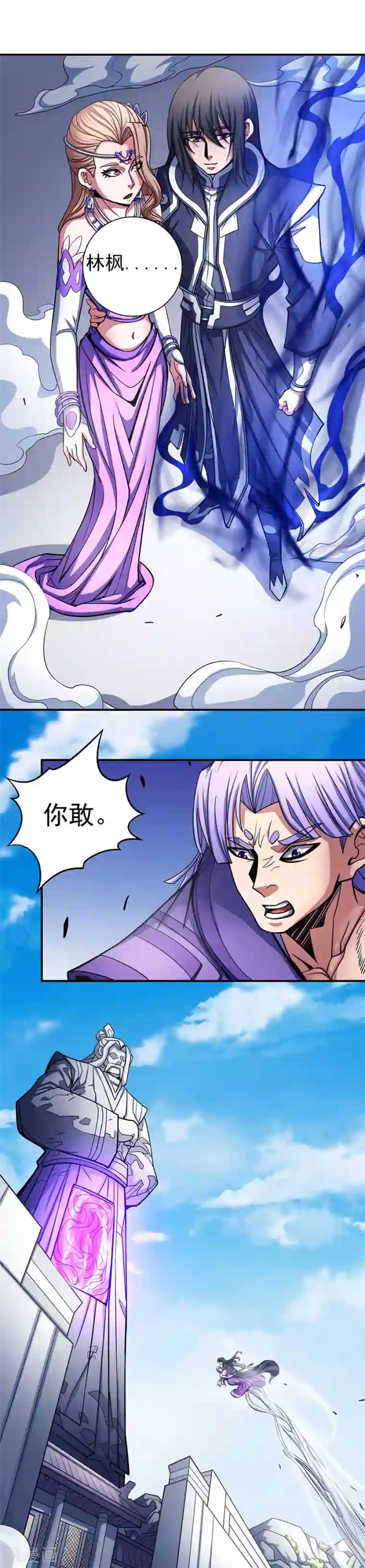 绝世武神第106话1 十字之光