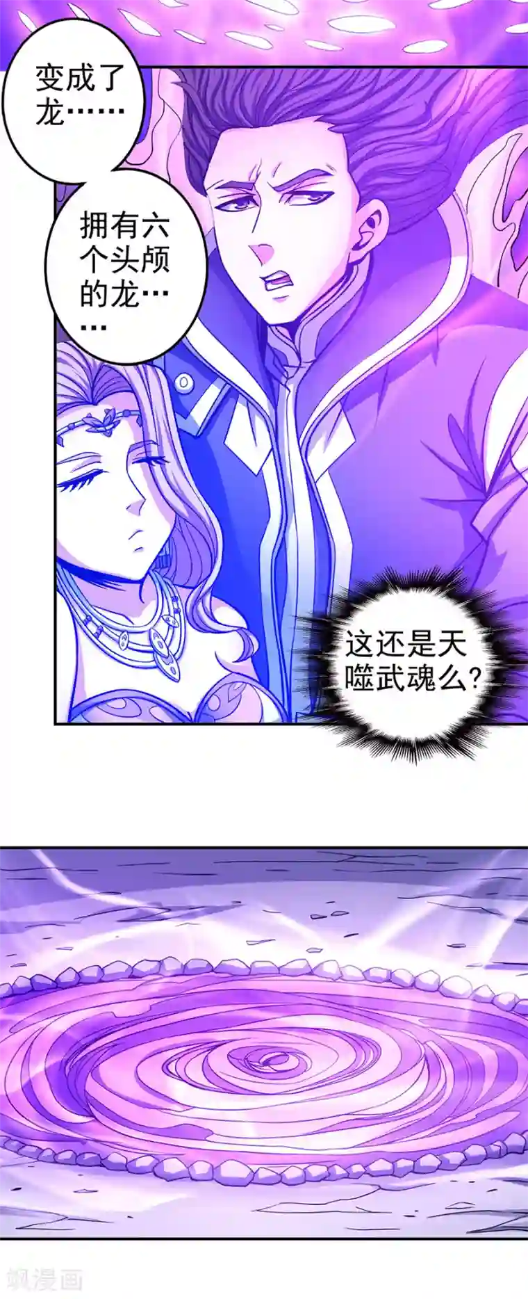 绝世武神第106话2 十字之光