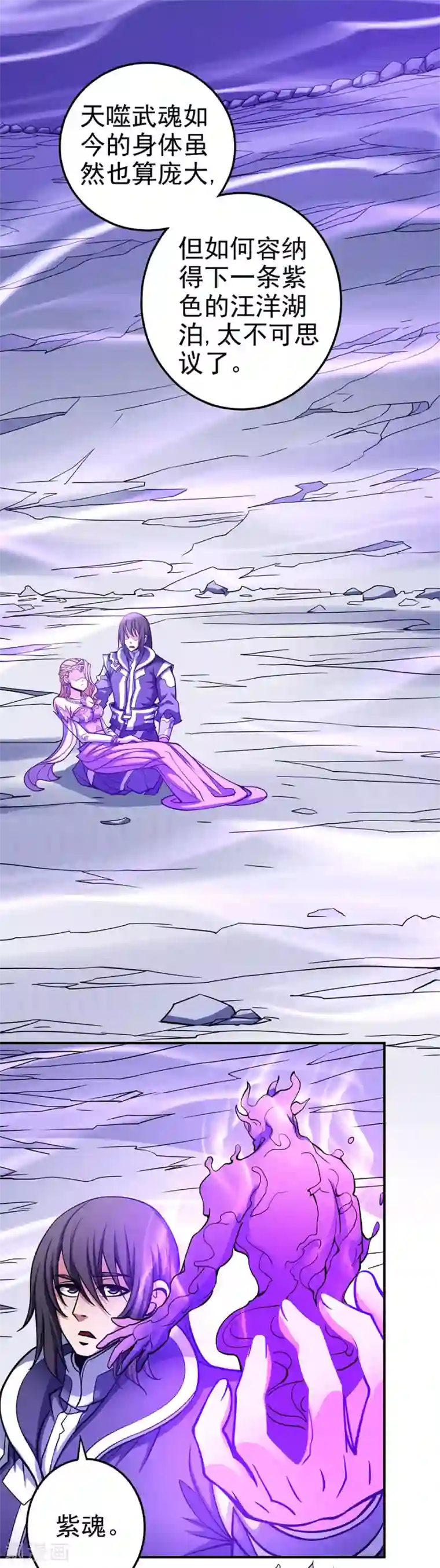 绝世武神第106话2 十字之光