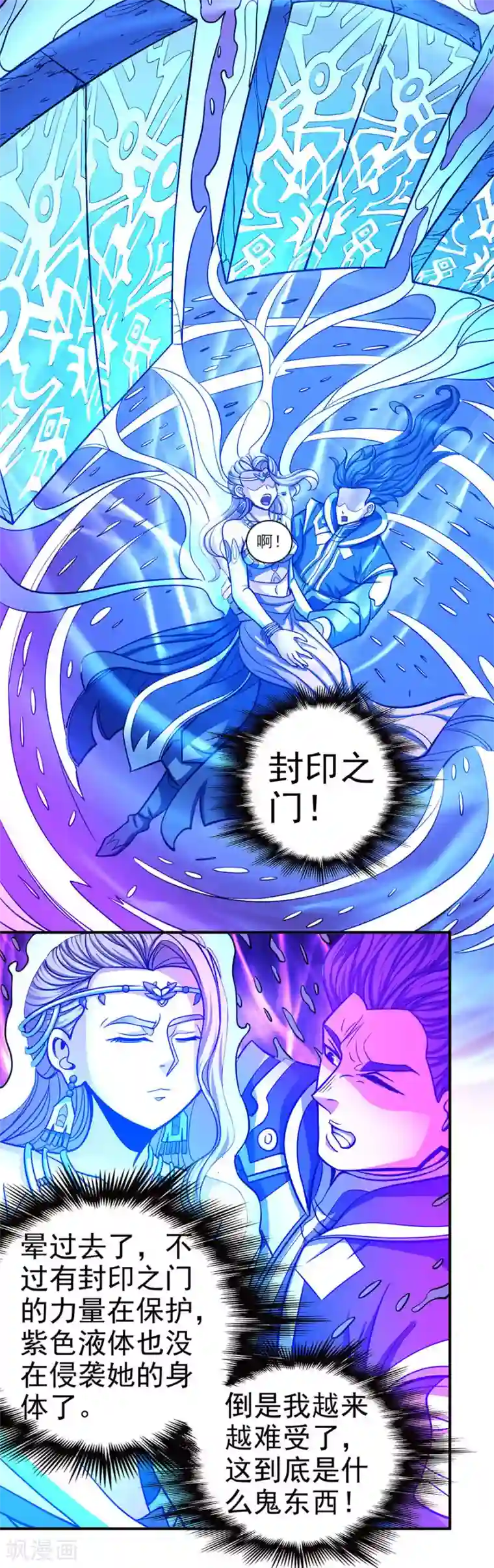 绝世武神第106话2 十字之光