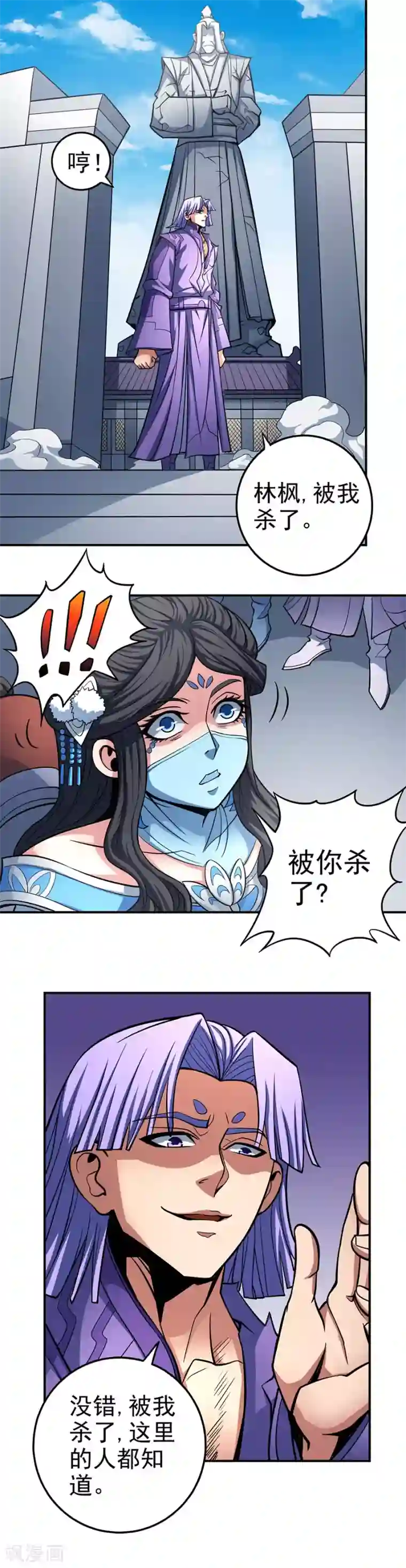 绝世武神第106话3 十字之光