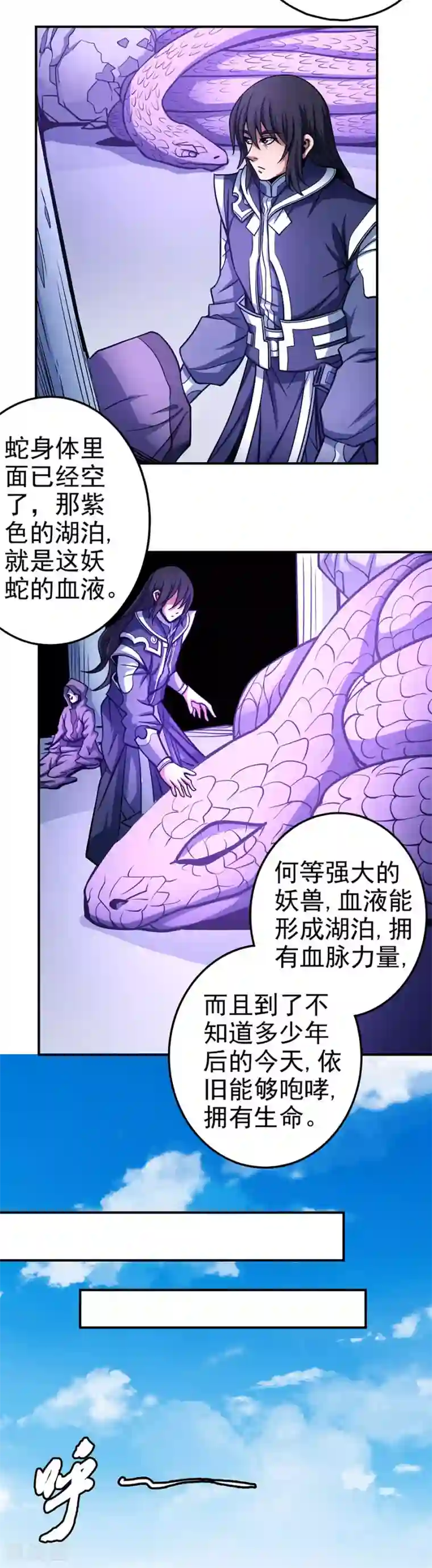 绝世武神第106话3 十字之光