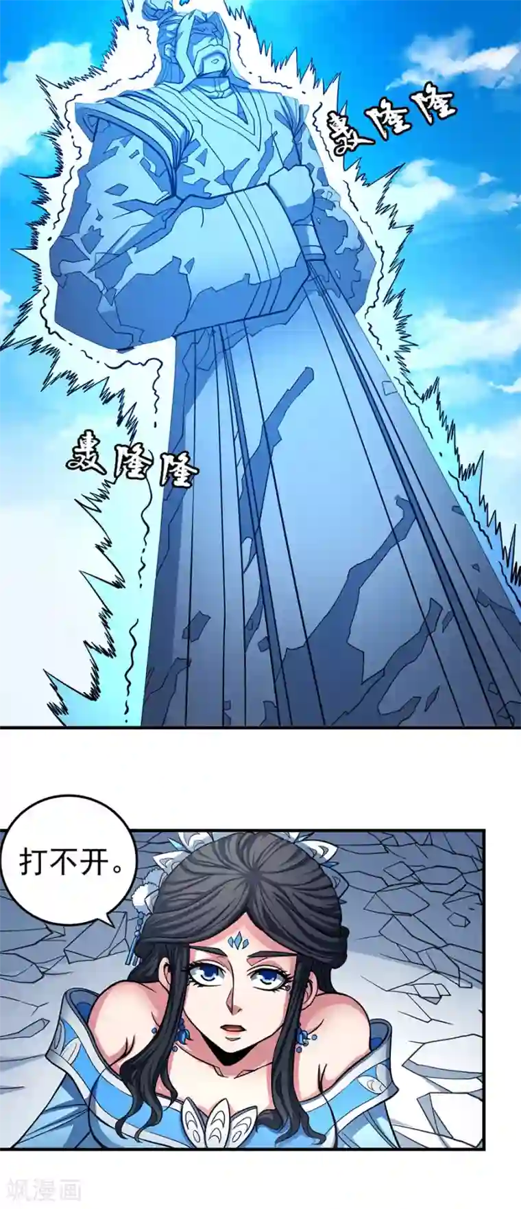 绝世武神第107话1 恐怖的强者