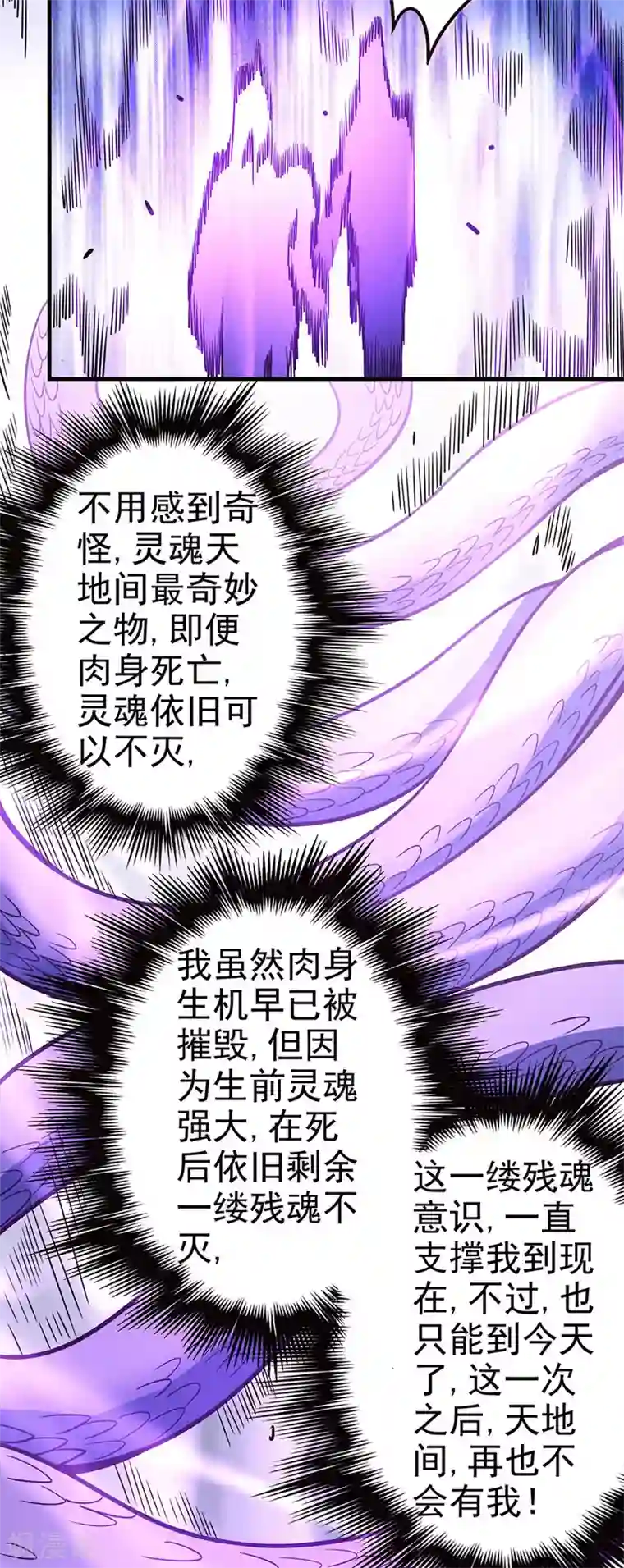 绝世武神第107话2 恐怖的强者