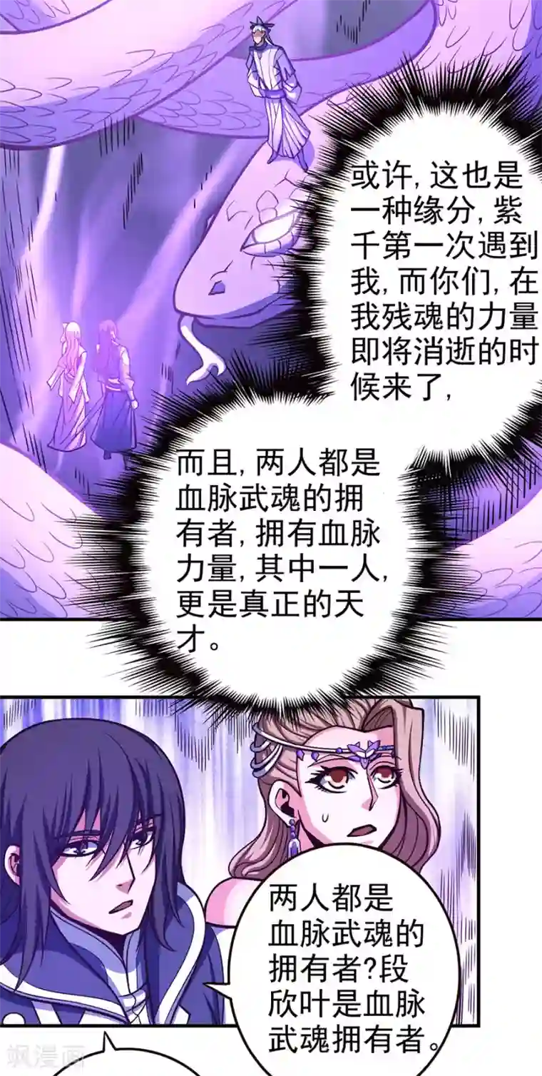 绝世武神第107话2 恐怖的强者