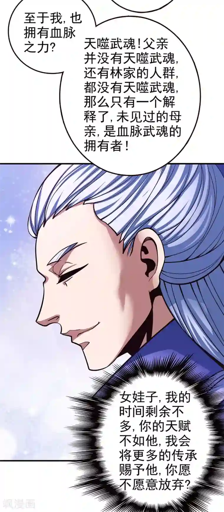 绝世武神第107话2 恐怖的强者