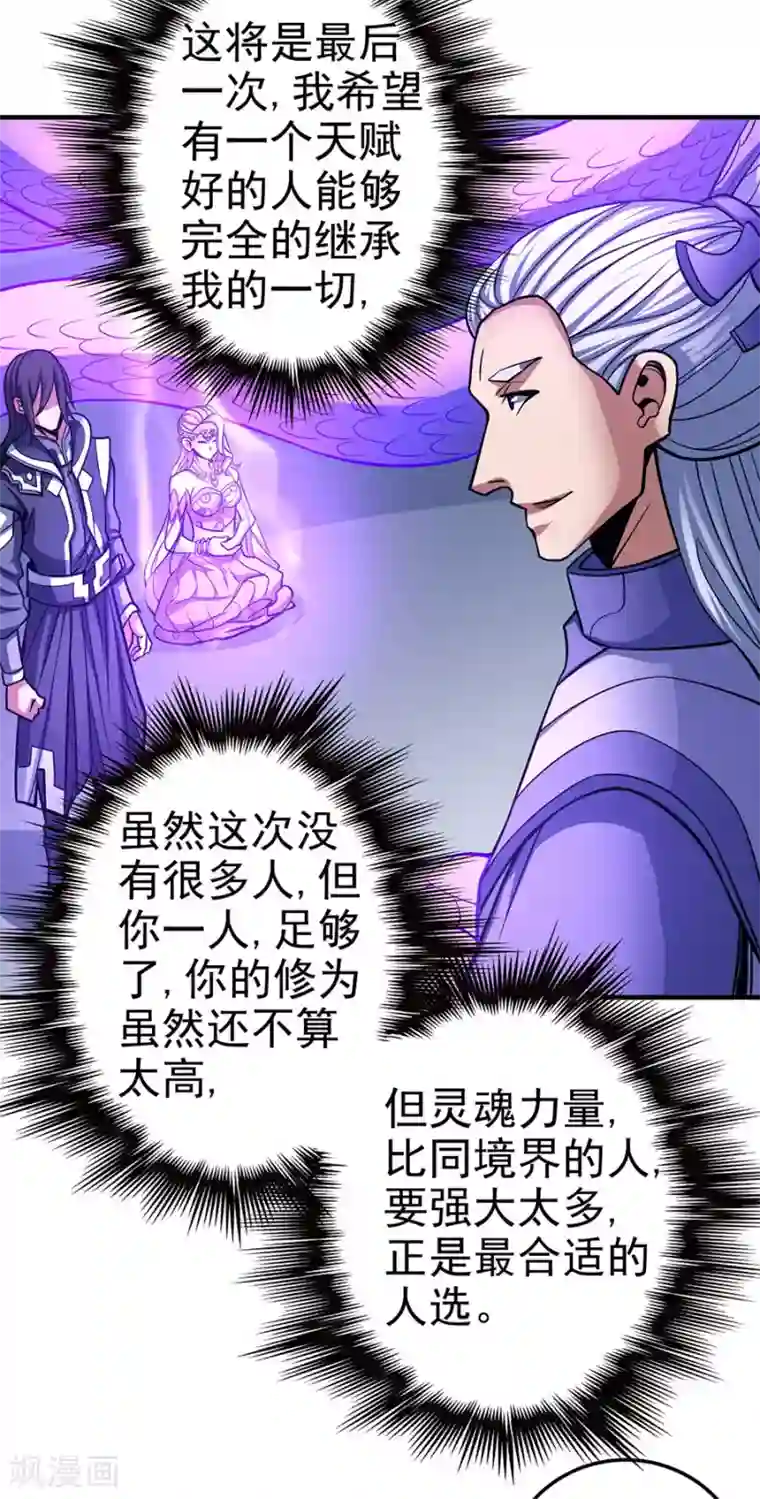 绝世武神第107话2 恐怖的强者