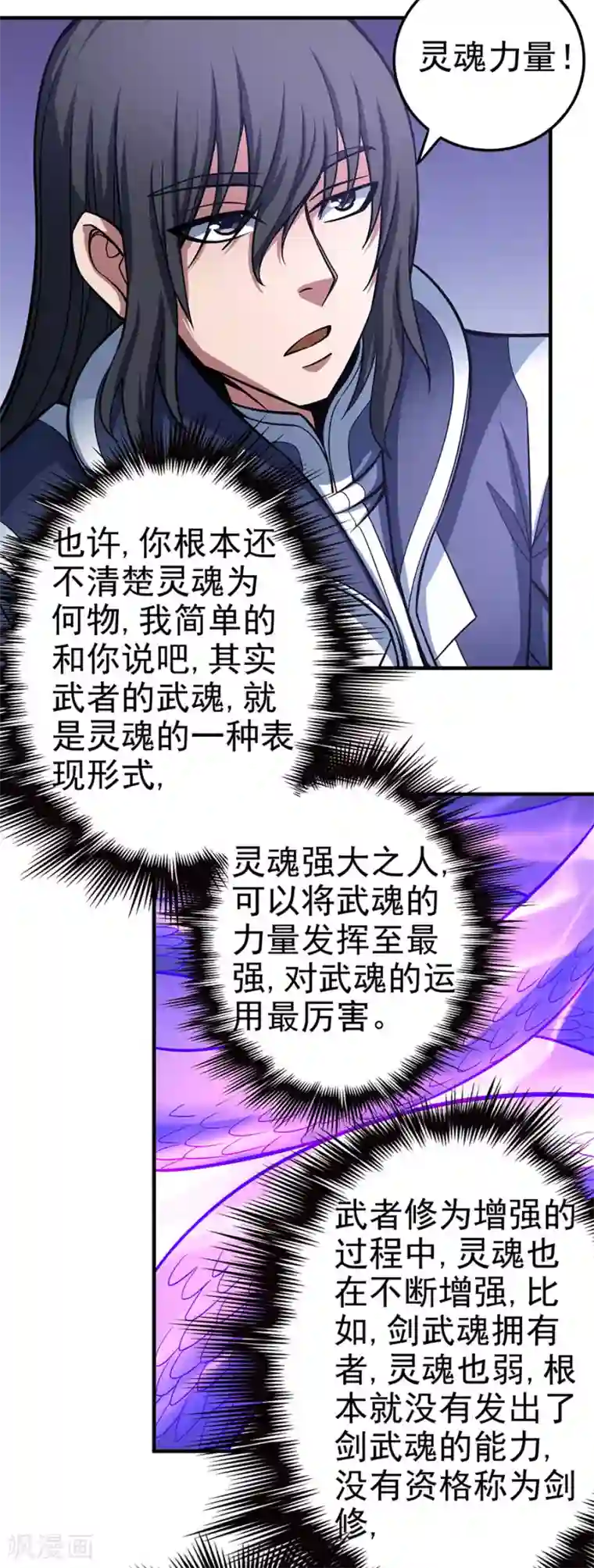 绝世武神第107话2 恐怖的强者