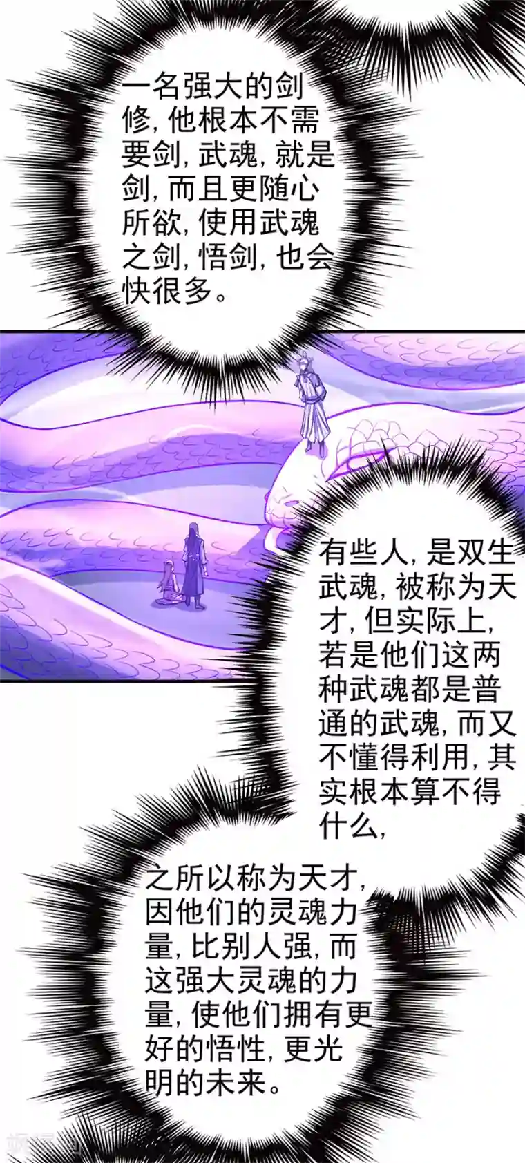 绝世武神第107话2 恐怖的强者