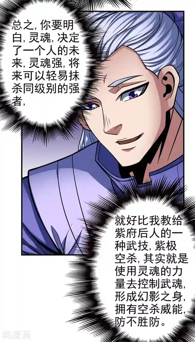 绝世武神第107话2 恐怖的强者