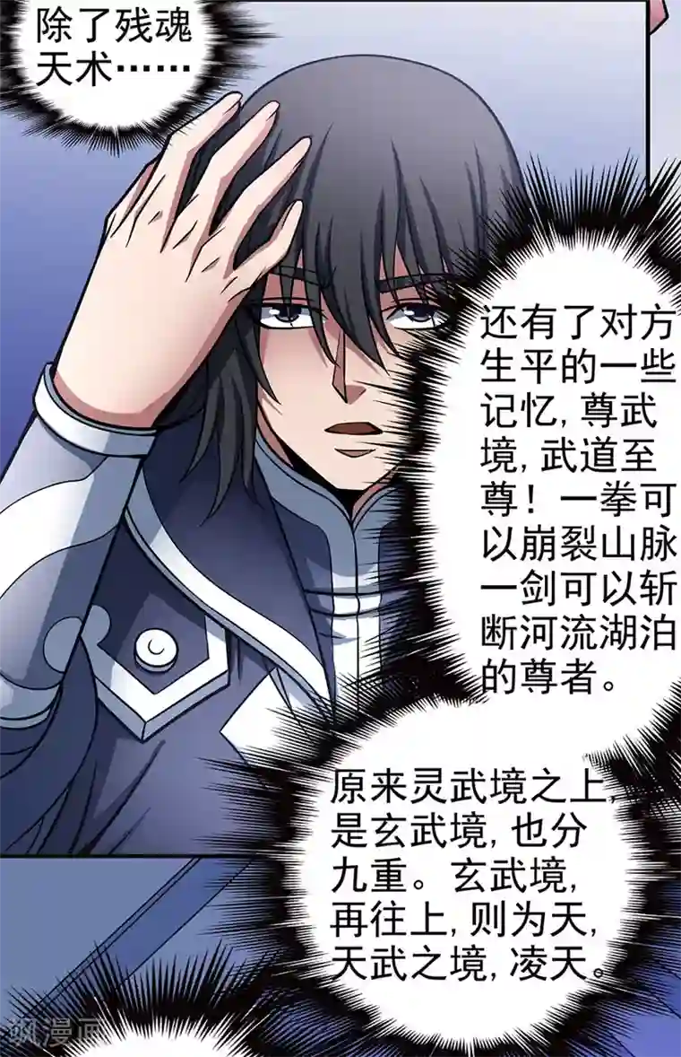 绝世武神第107话3 恐怖的强者