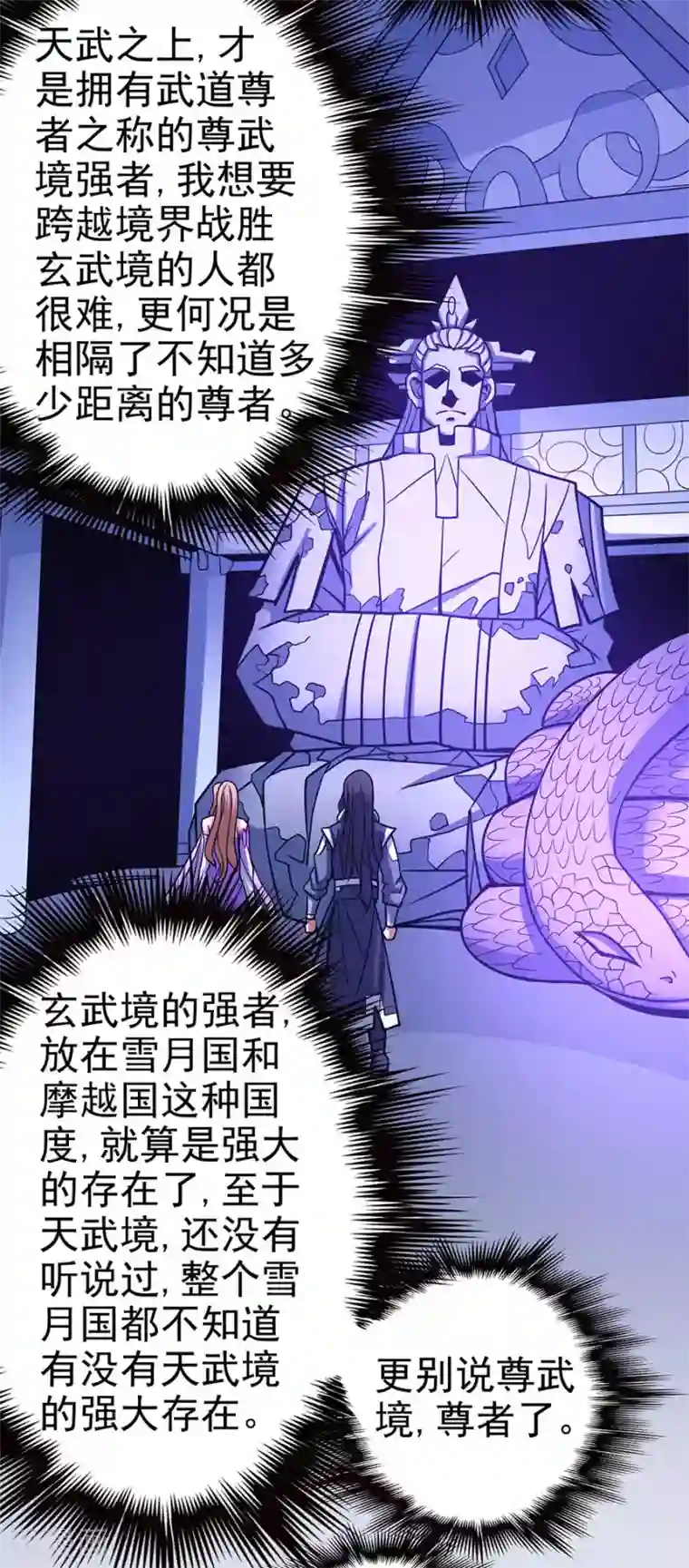 绝世武神第107话3 恐怖的强者