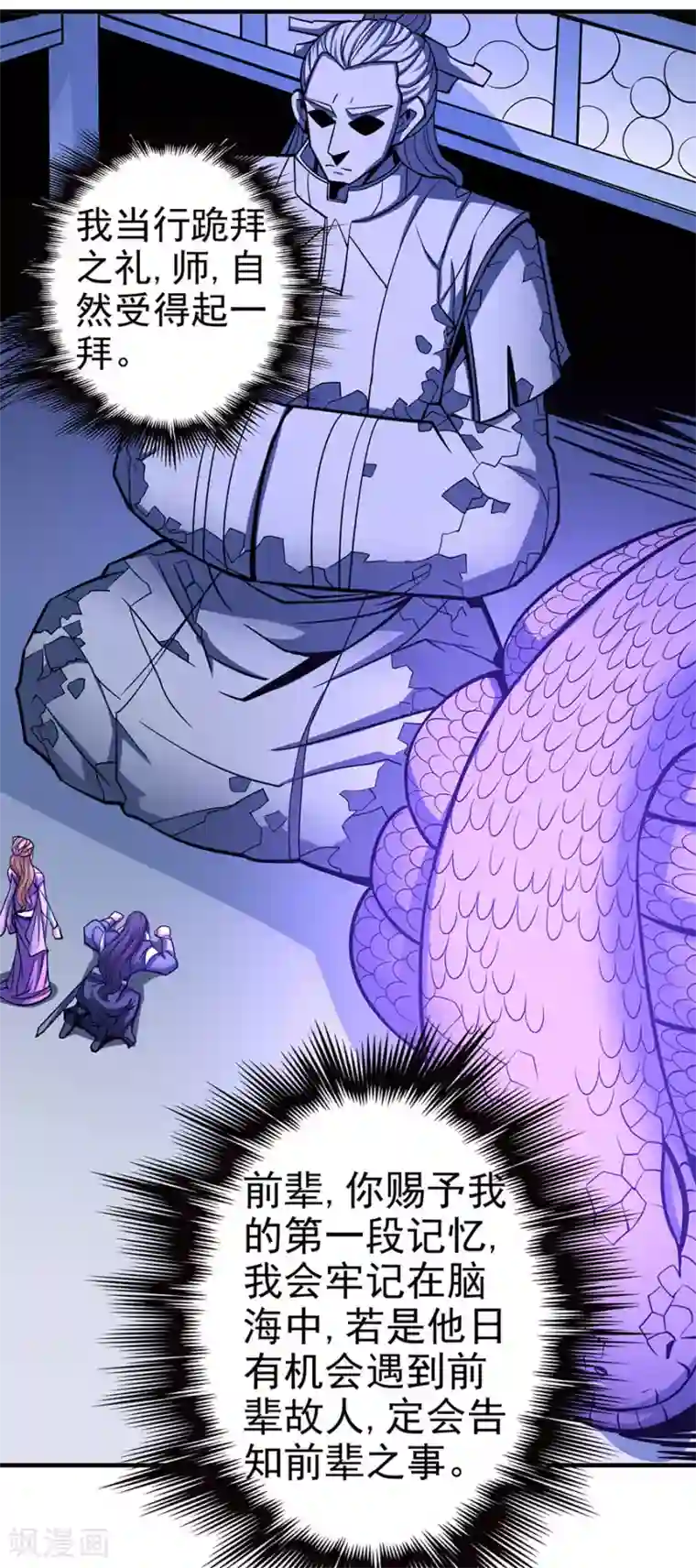 绝世武神第107话3 恐怖的强者