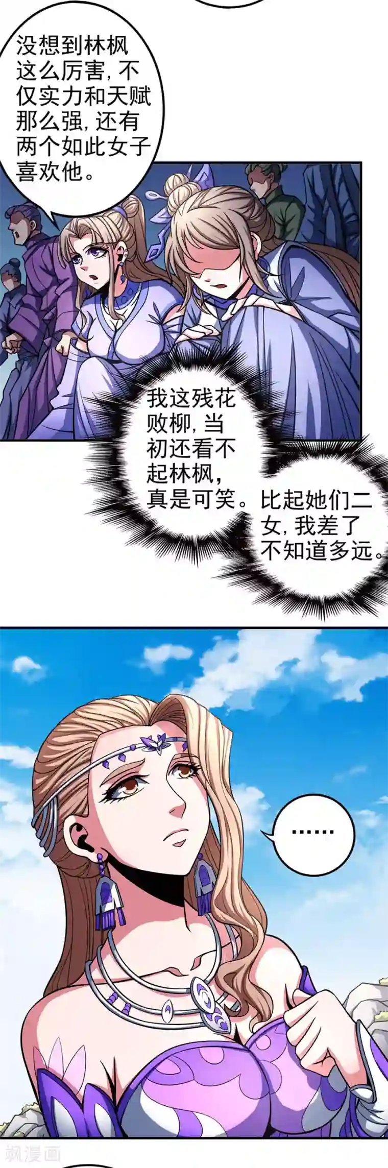 绝世武神第108话1 禁地温情