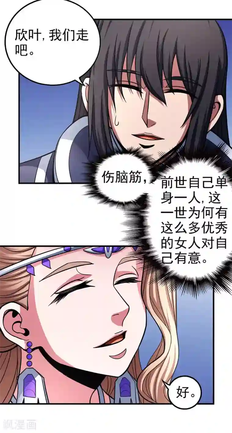 绝世武神第108话1 禁地温情