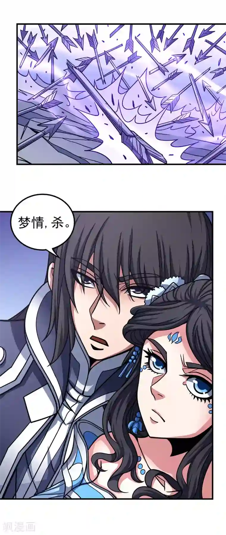 绝世武神第108话1 禁地温情