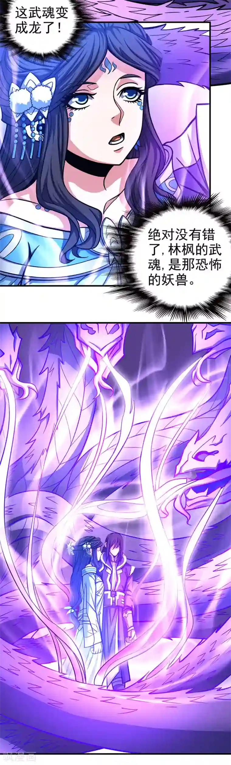 绝世武神第108话1 禁地温情