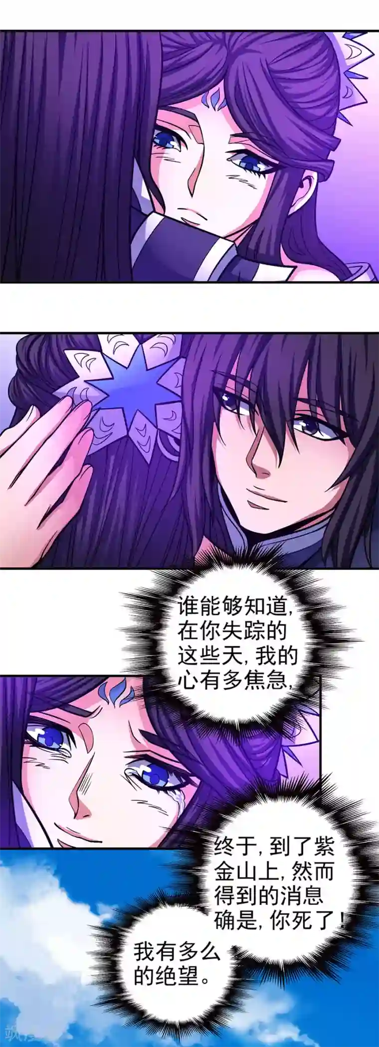 绝世武神第108话1 禁地温情