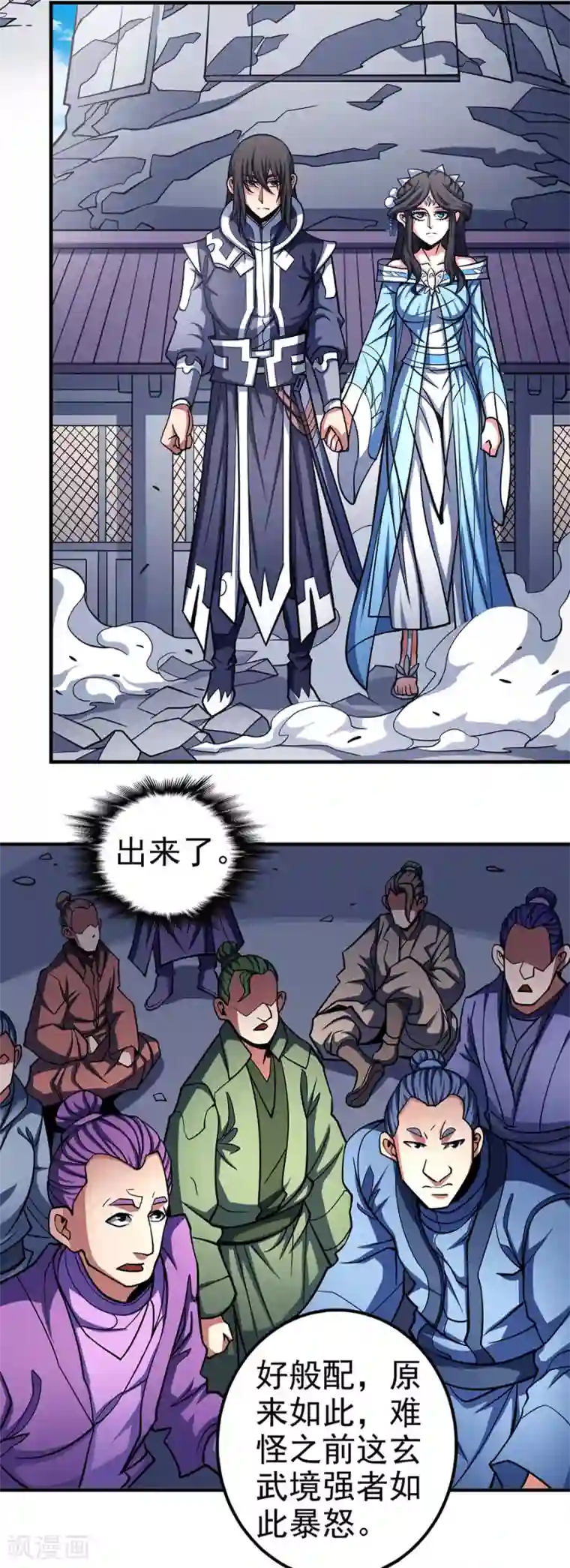 绝世武神第108话1 禁地温情