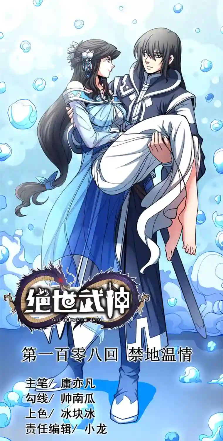 绝世武神第108话2 禁地温情