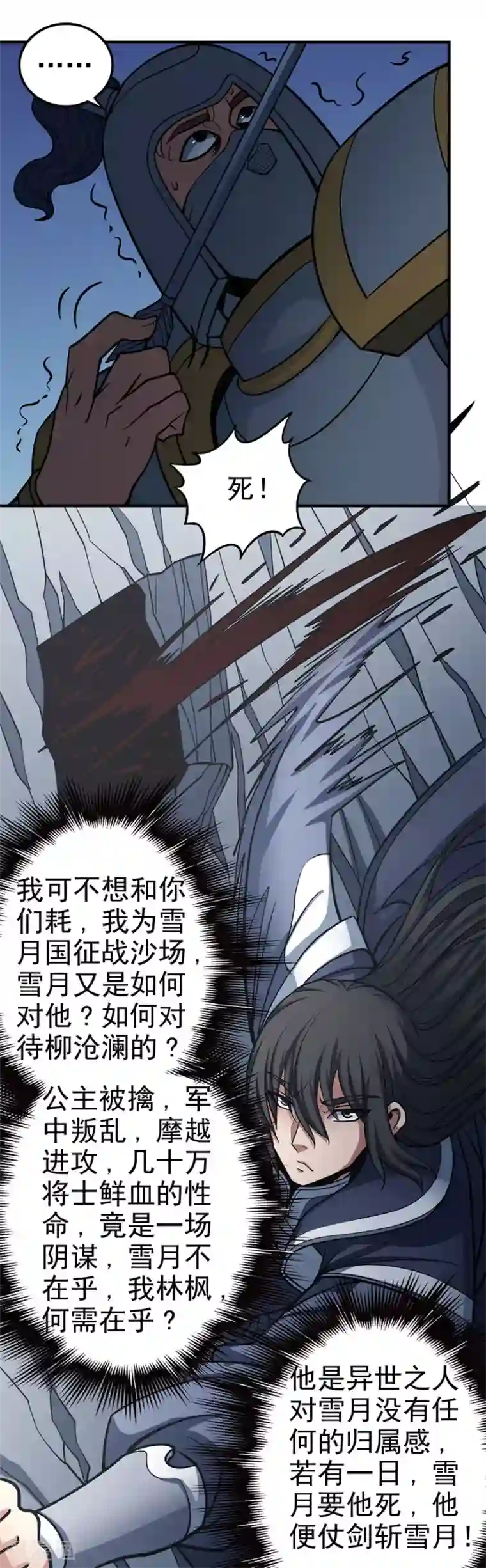 绝世武神第108话2 禁地温情