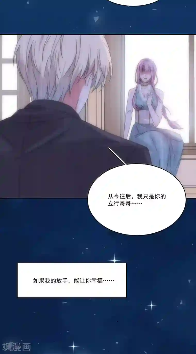 完美老公进化论第151话 一颗真心