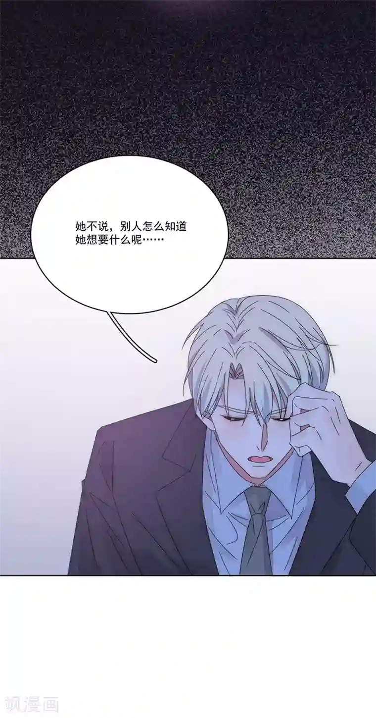 完美老公进化论第151话 一颗真心