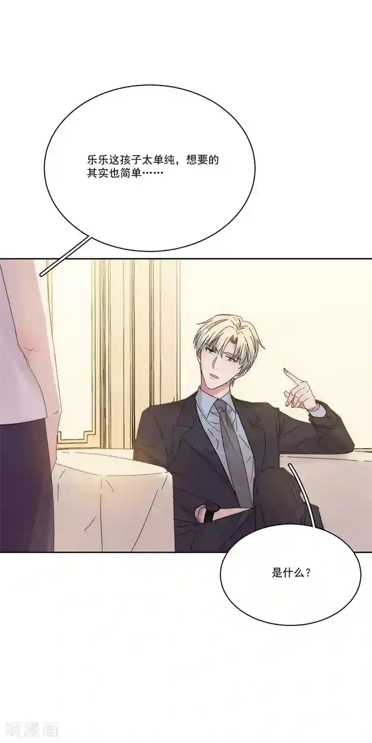 完美老公进化论第151话 一颗真心