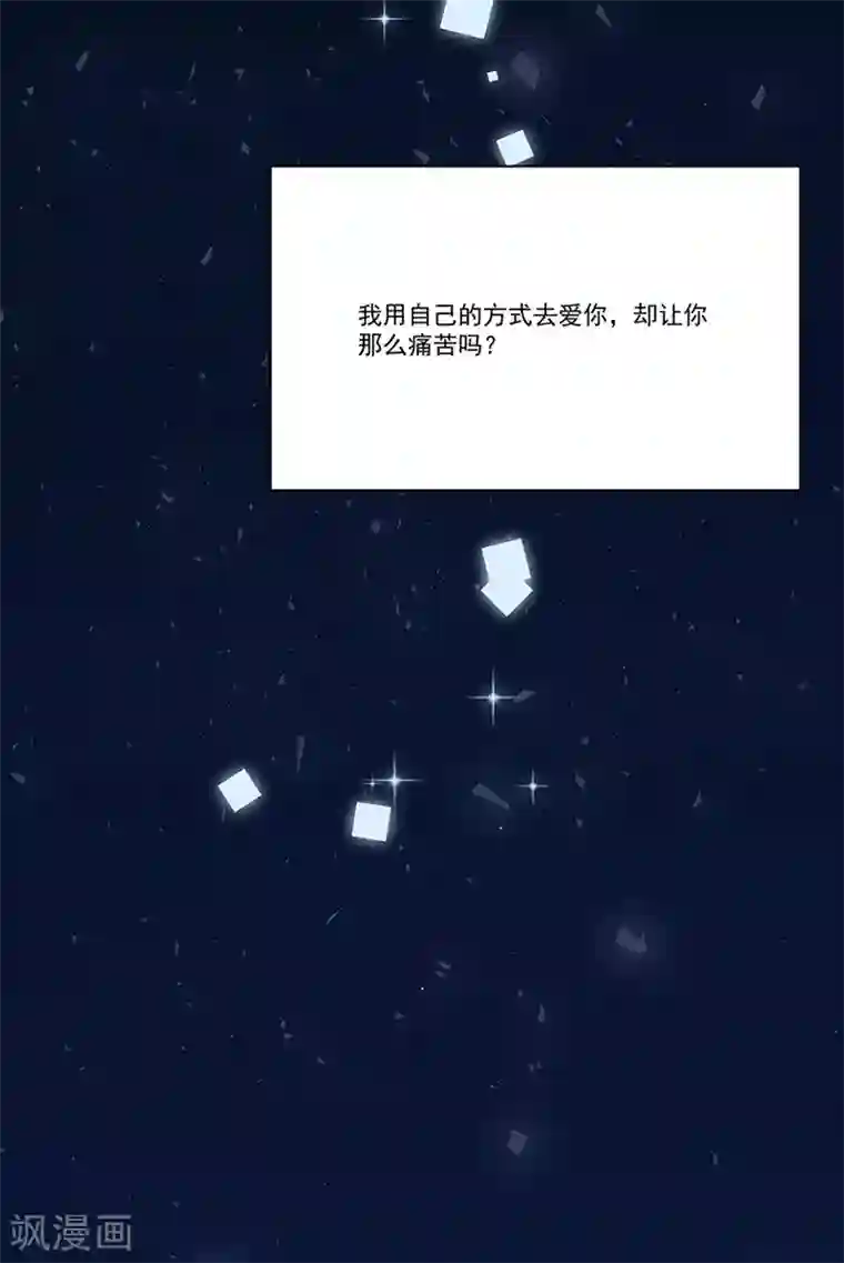 完美老公进化论第151话 一颗真心