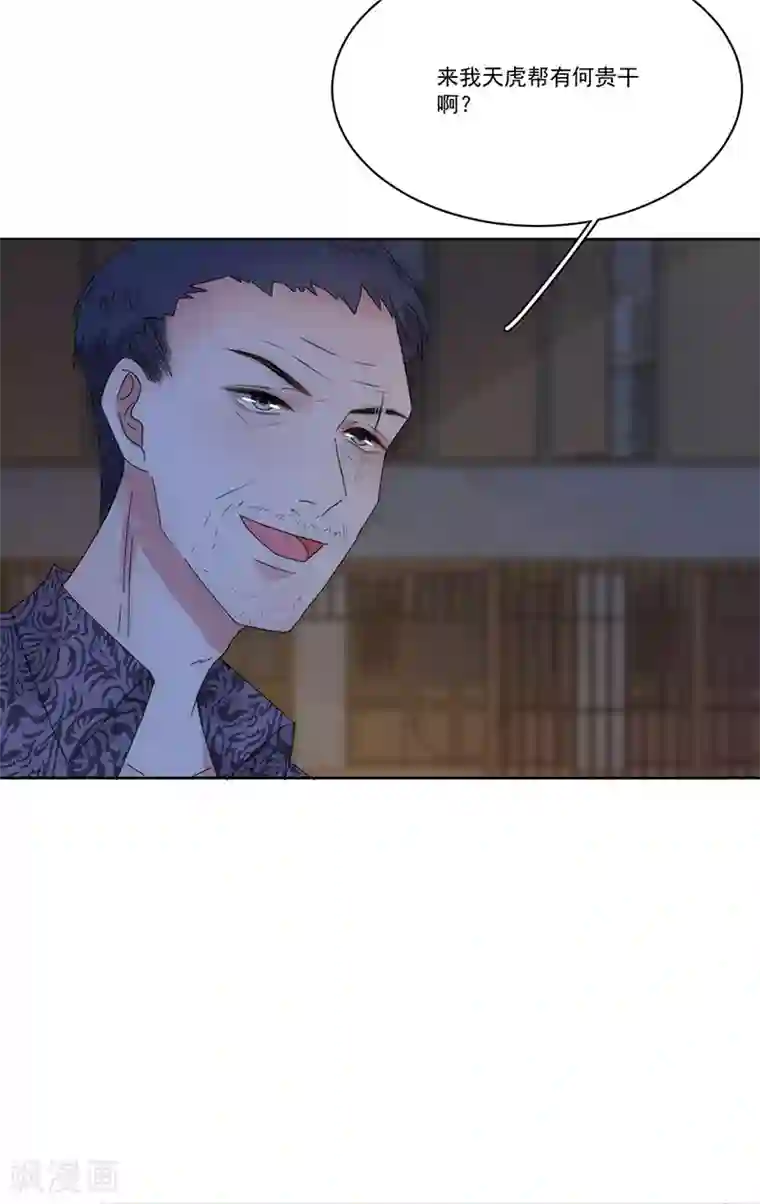 完美老公进化论第152话 天虎帮