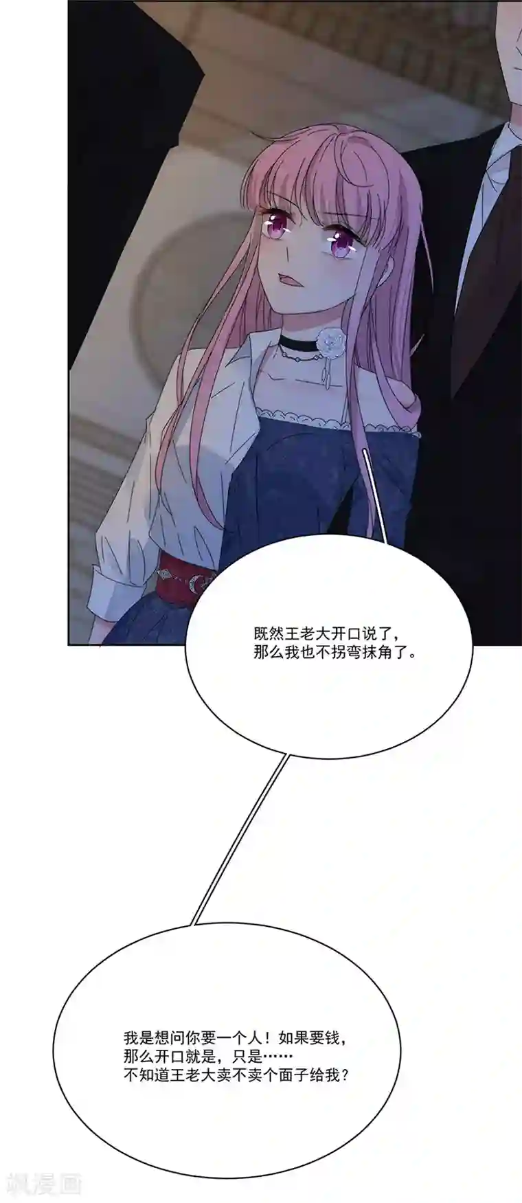 完美老公进化论第152话 天虎帮