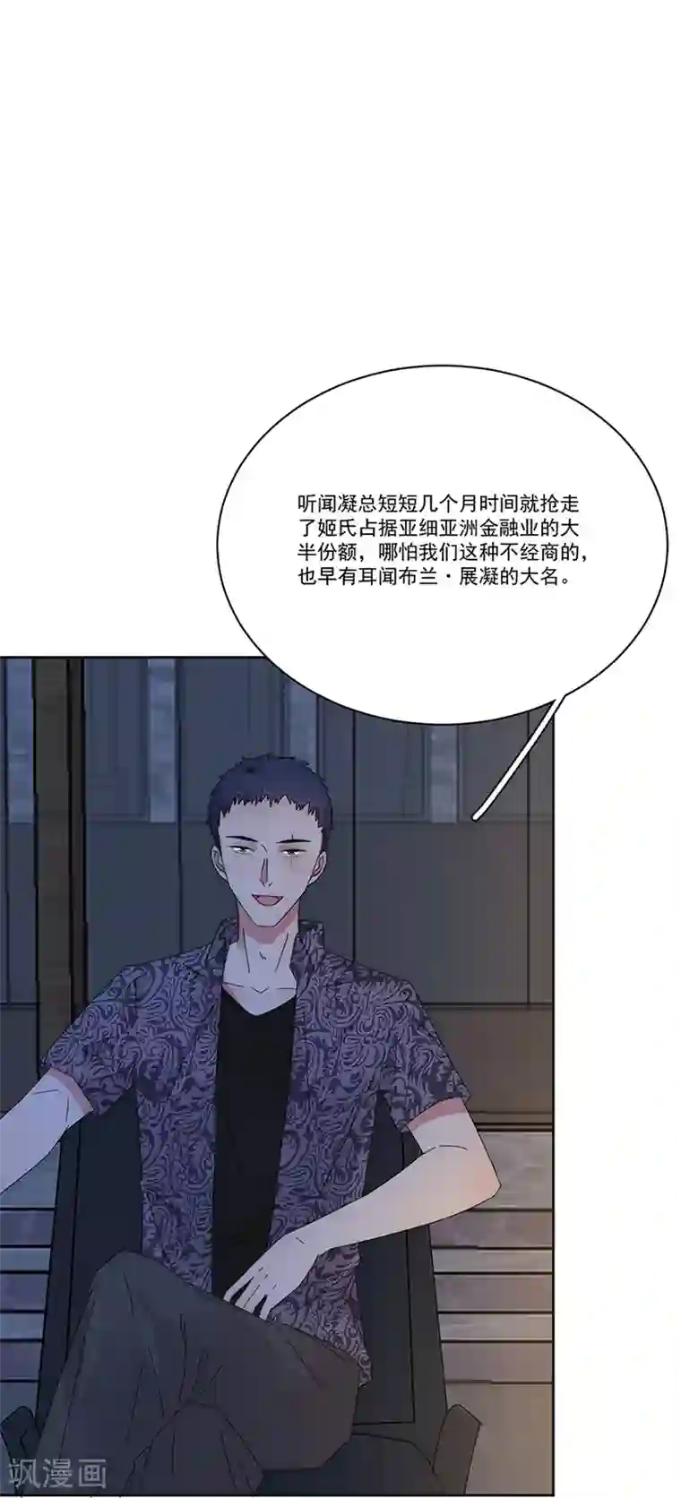 完美老公进化论第152话 天虎帮