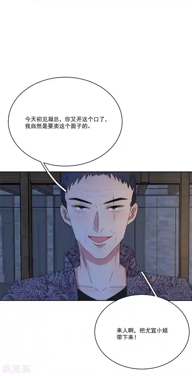 完美老公进化论第152话 天虎帮