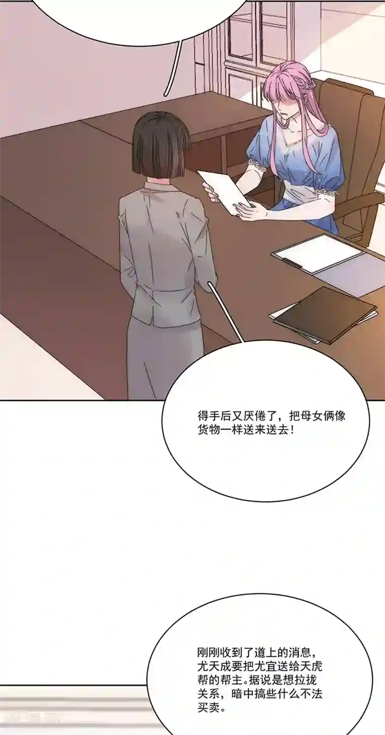 完美老公进化论第152话 天虎帮