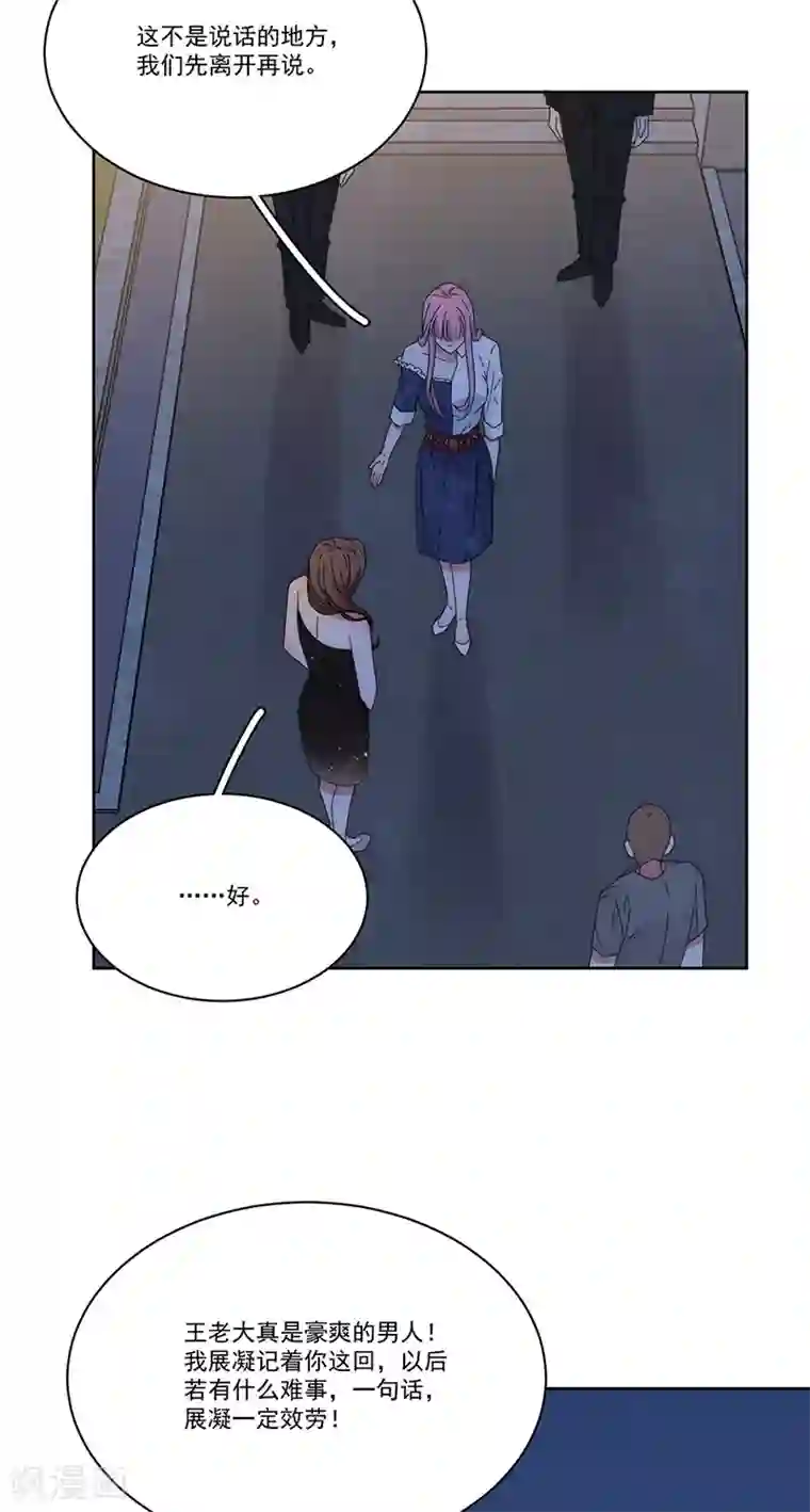 完美老公进化论第152话 天虎帮