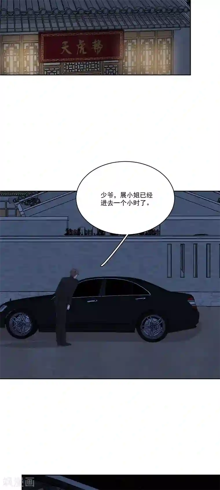 完美老公进化论第152话 天虎帮