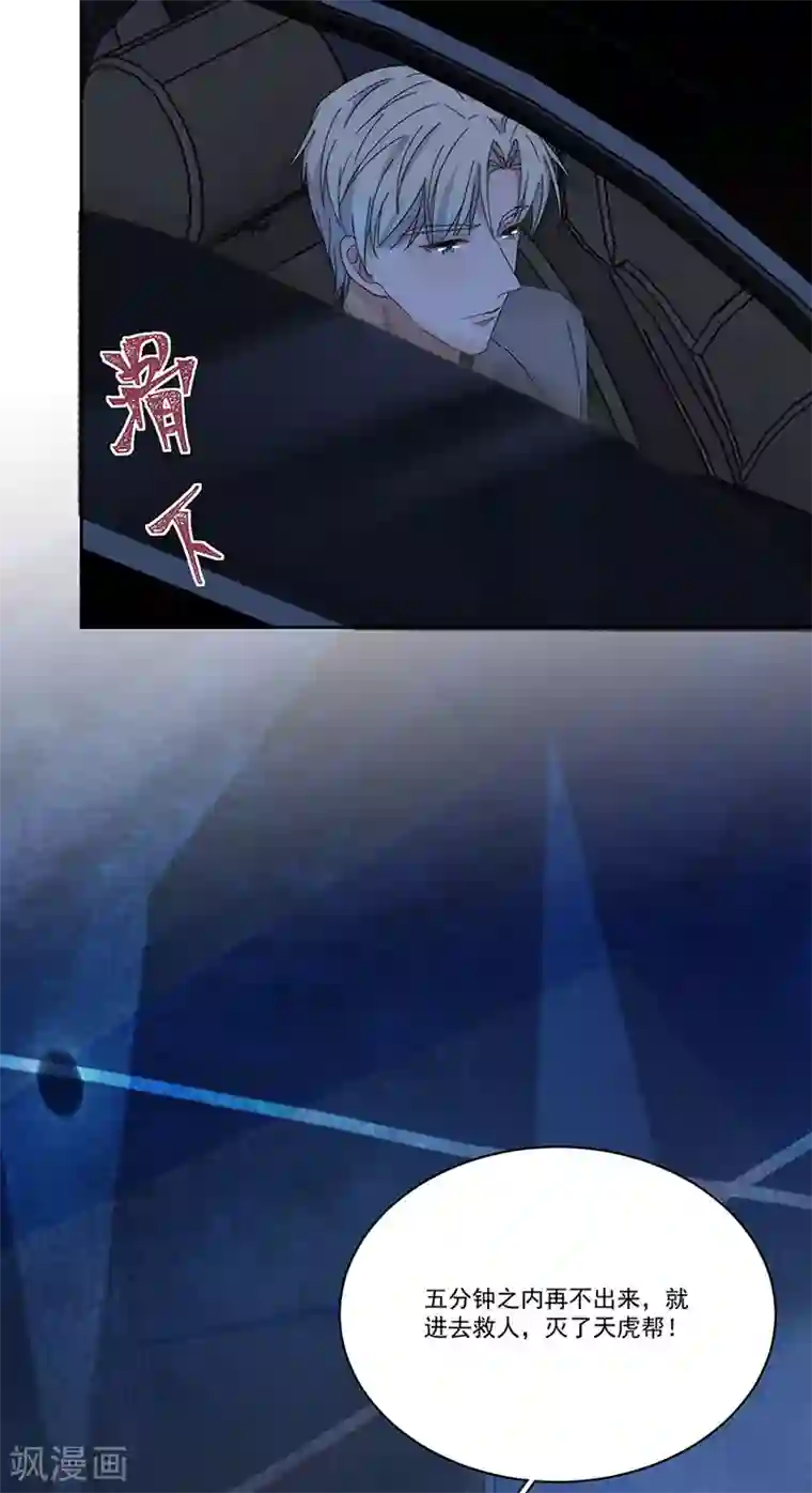 完美老公进化论第152话 天虎帮