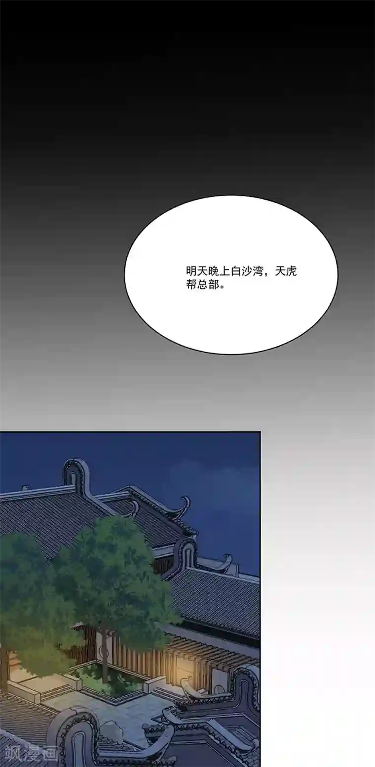 完美老公进化论第152话 天虎帮