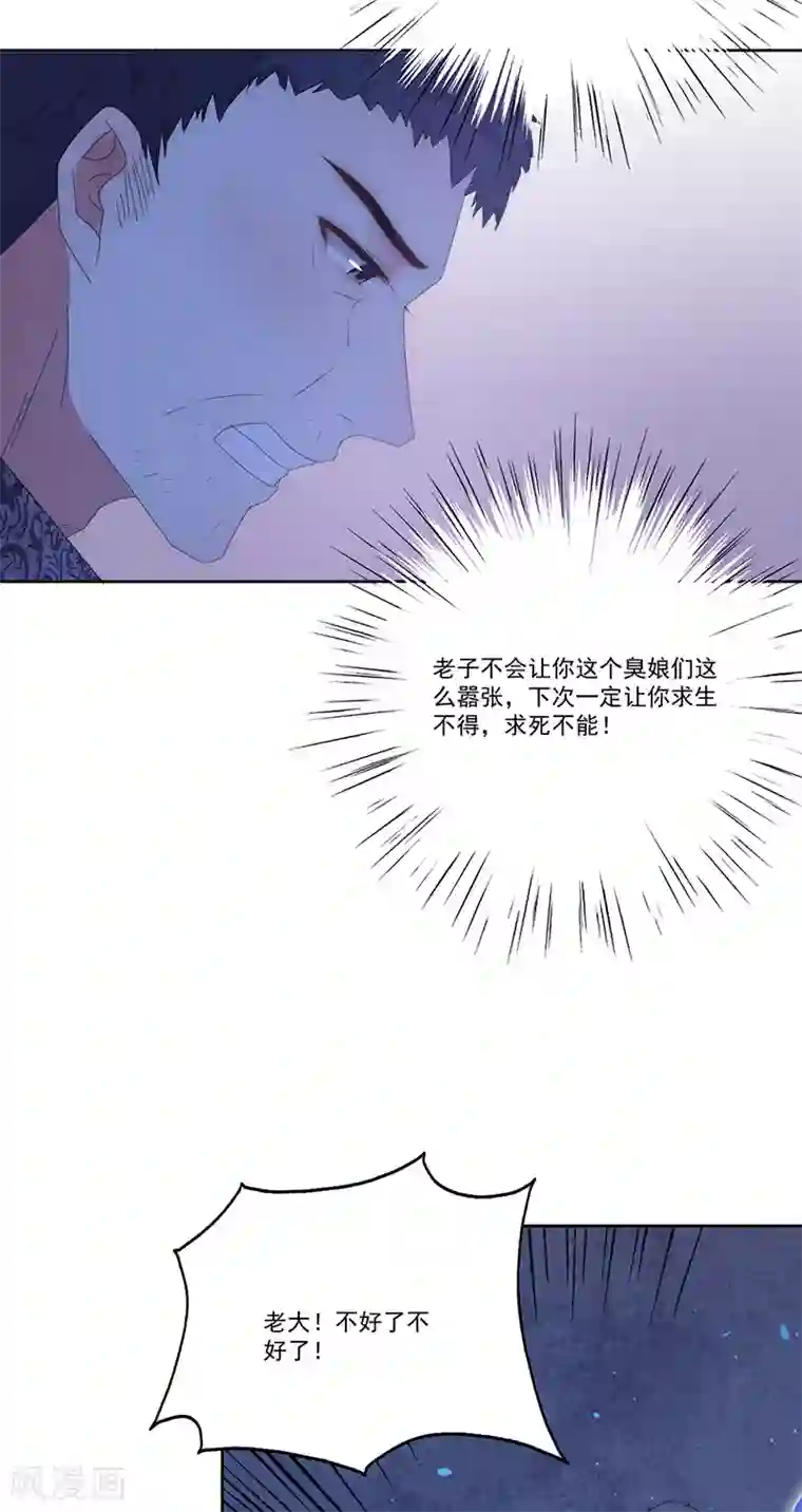 完美老公进化论第153话 道歉