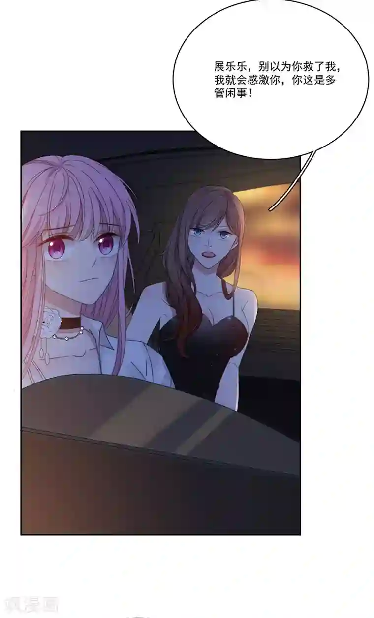 完美老公进化论第153话 道歉