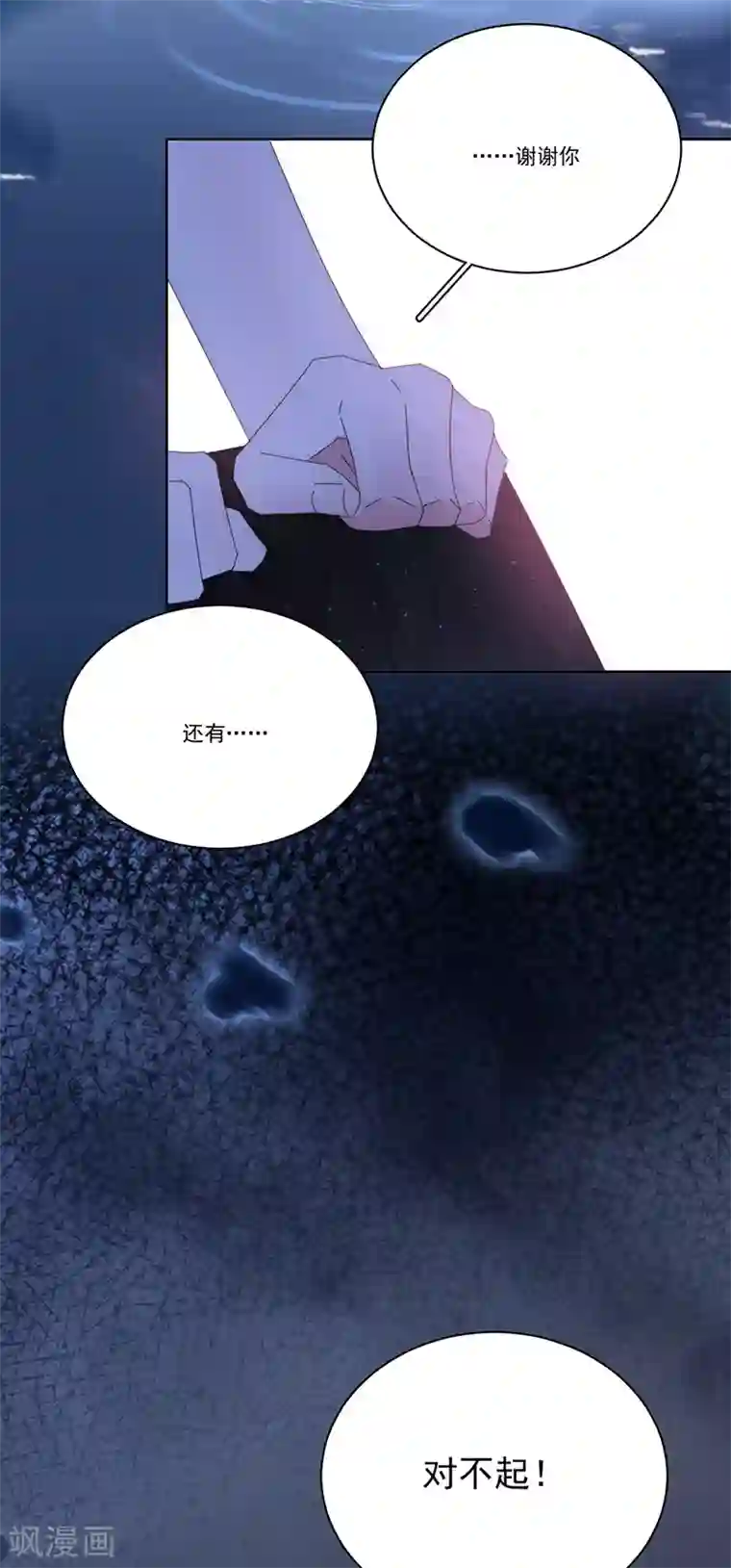 完美老公进化论第153话 道歉