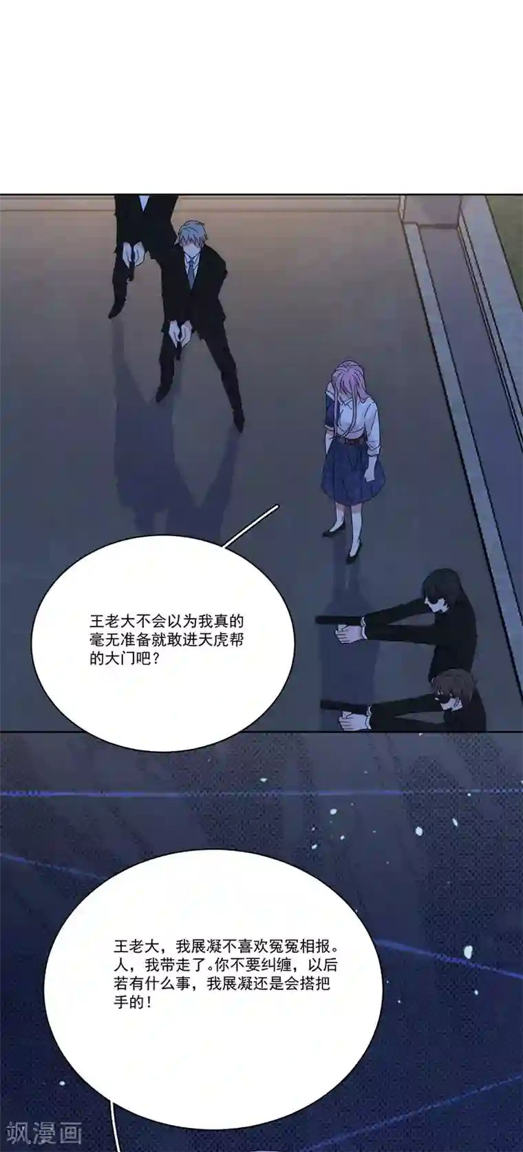 完美老公进化论第153话 道歉