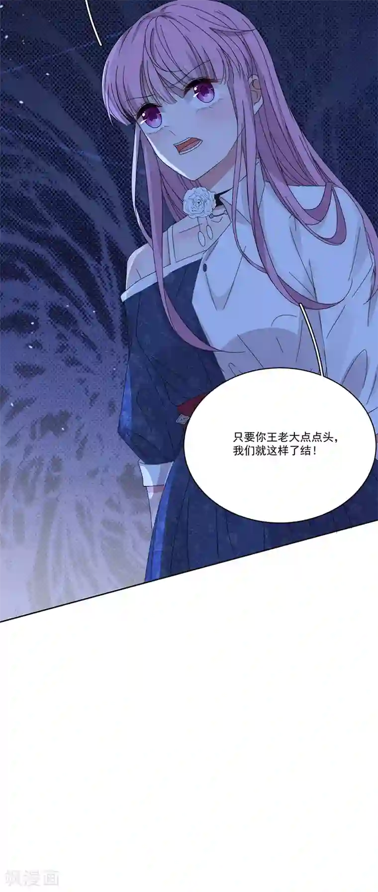 完美老公进化论第153话 道歉