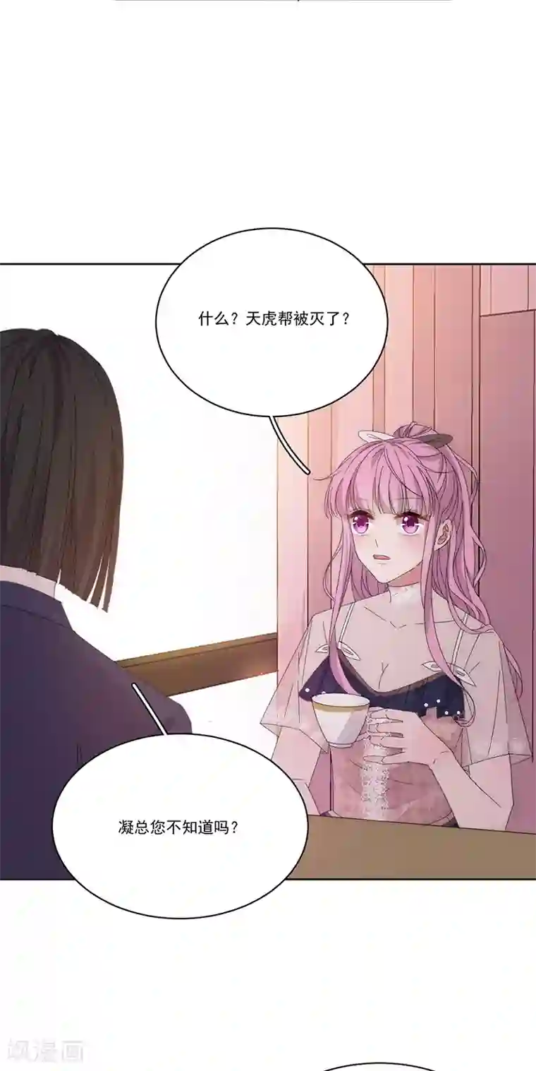 完美老公进化论第154话 Pearl